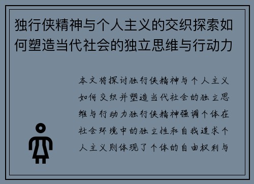独行侠精神与个人主义的交织探索如何塑造当代社会的独立思维与行动力